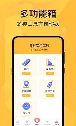温度计 v3.1.3