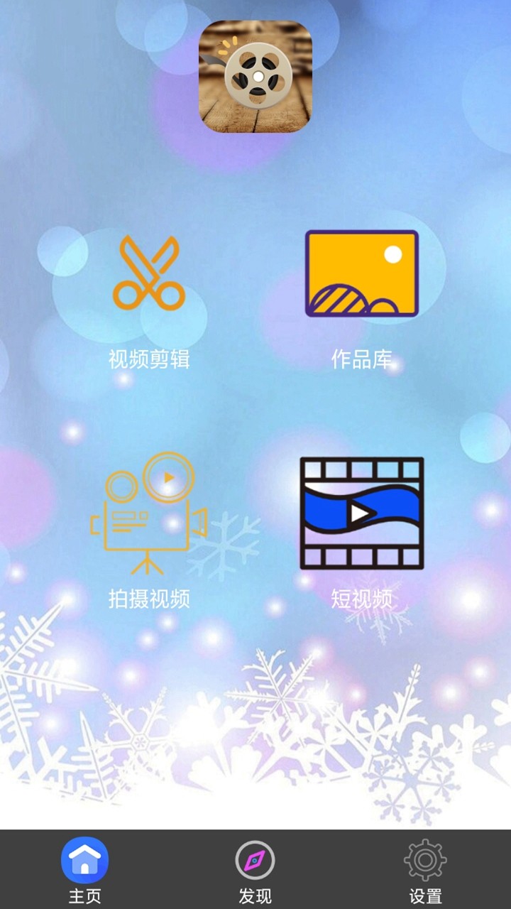 影片剪辑助手截图0