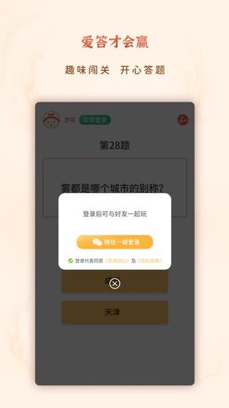 爱答就会赢 v1.0.02