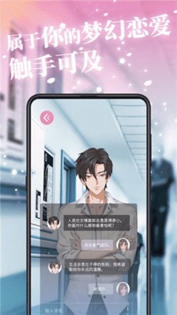 第一次心动 v1.0.0 安卓版