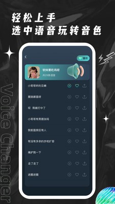 荣耀吃鸡变声器  v1.0.0