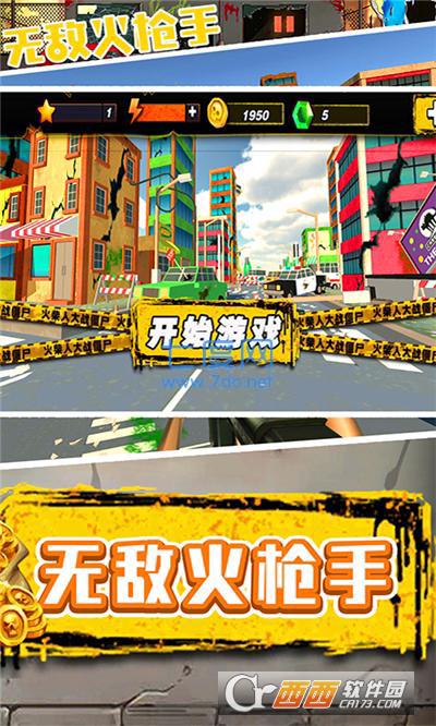 无敌火枪戏