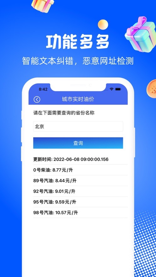 万能换机助手  V 1.2