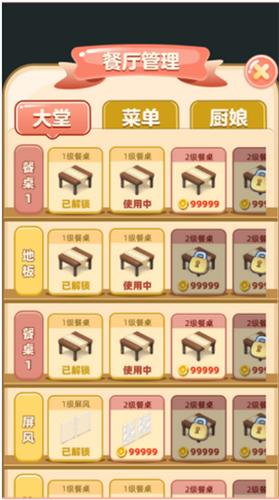 餐厅经营大亨截图2