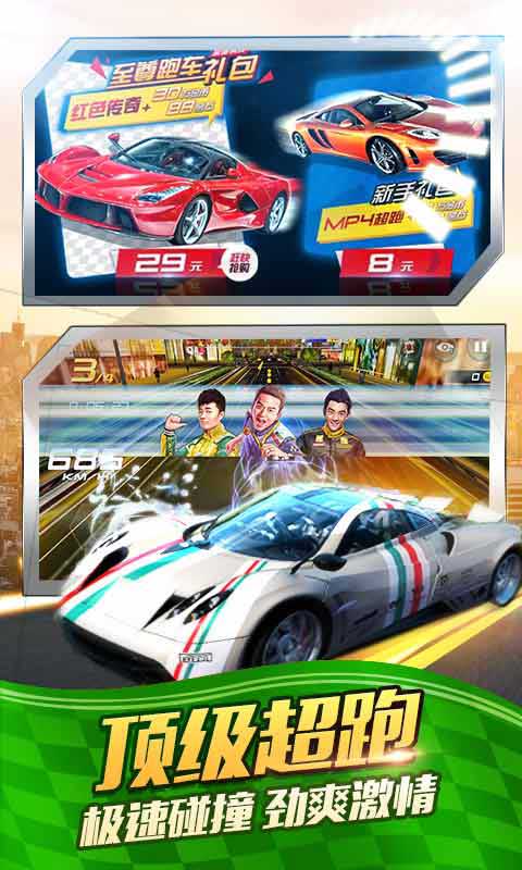 奔跑吧兄弟我是车神 2.0 安卓版