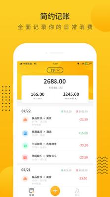 超级记账本 v3.1