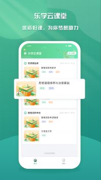 乐学云课堂 v2.0.5