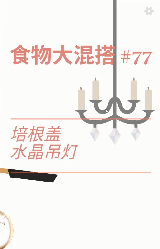 Bacon(室友是只小猫咪) v1.41 安卓版