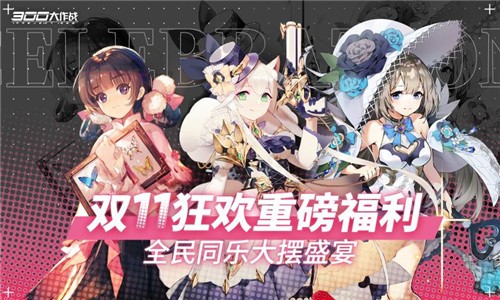 300大作战1.98.1  v3.54.1