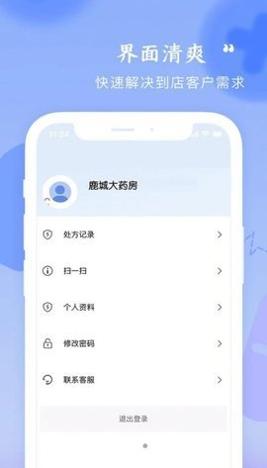 启康药店端 v1.0