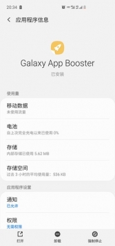 GalaxyAppBooster华为版 v2.0.5