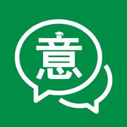 意大利语学习通