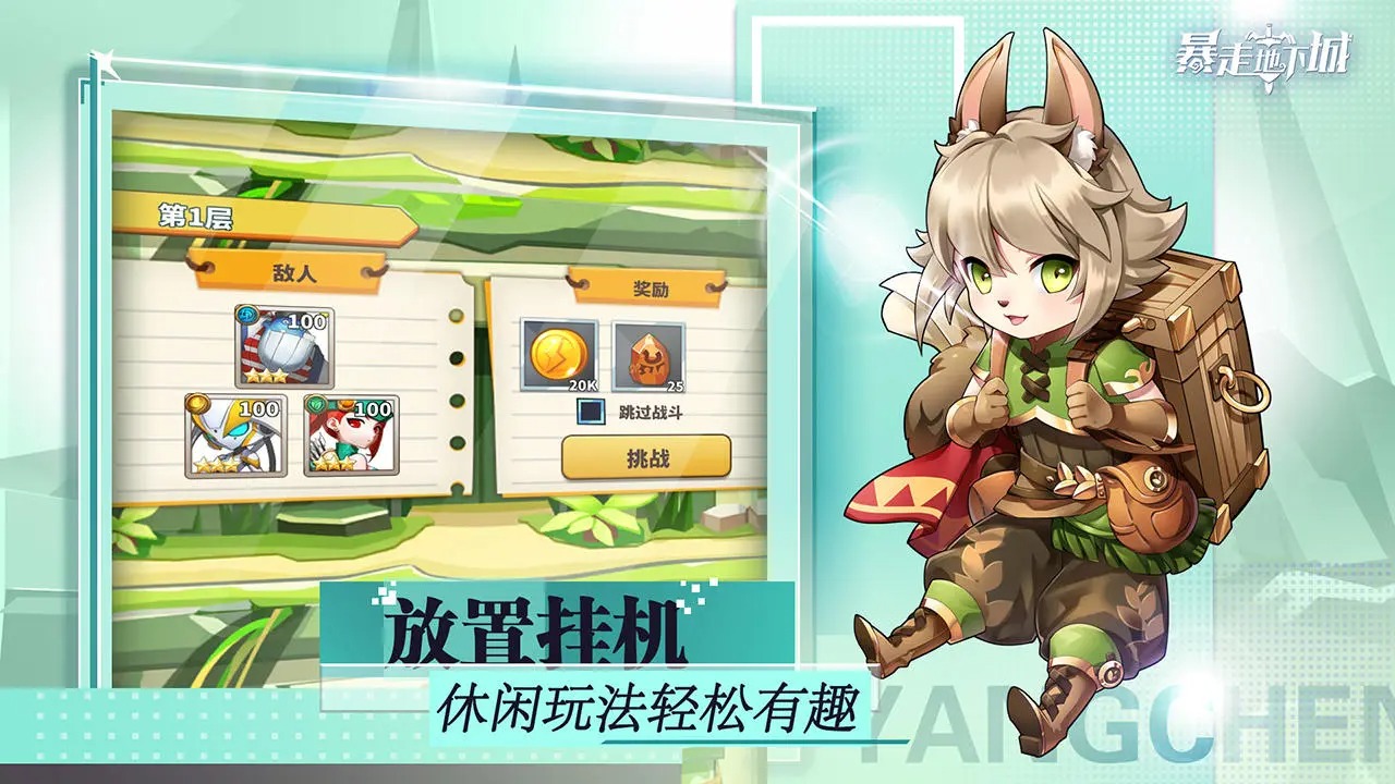 暴走地下城 v1.2.2