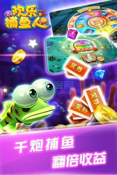 欢乐捕鱼破解版内购破解 v3.0