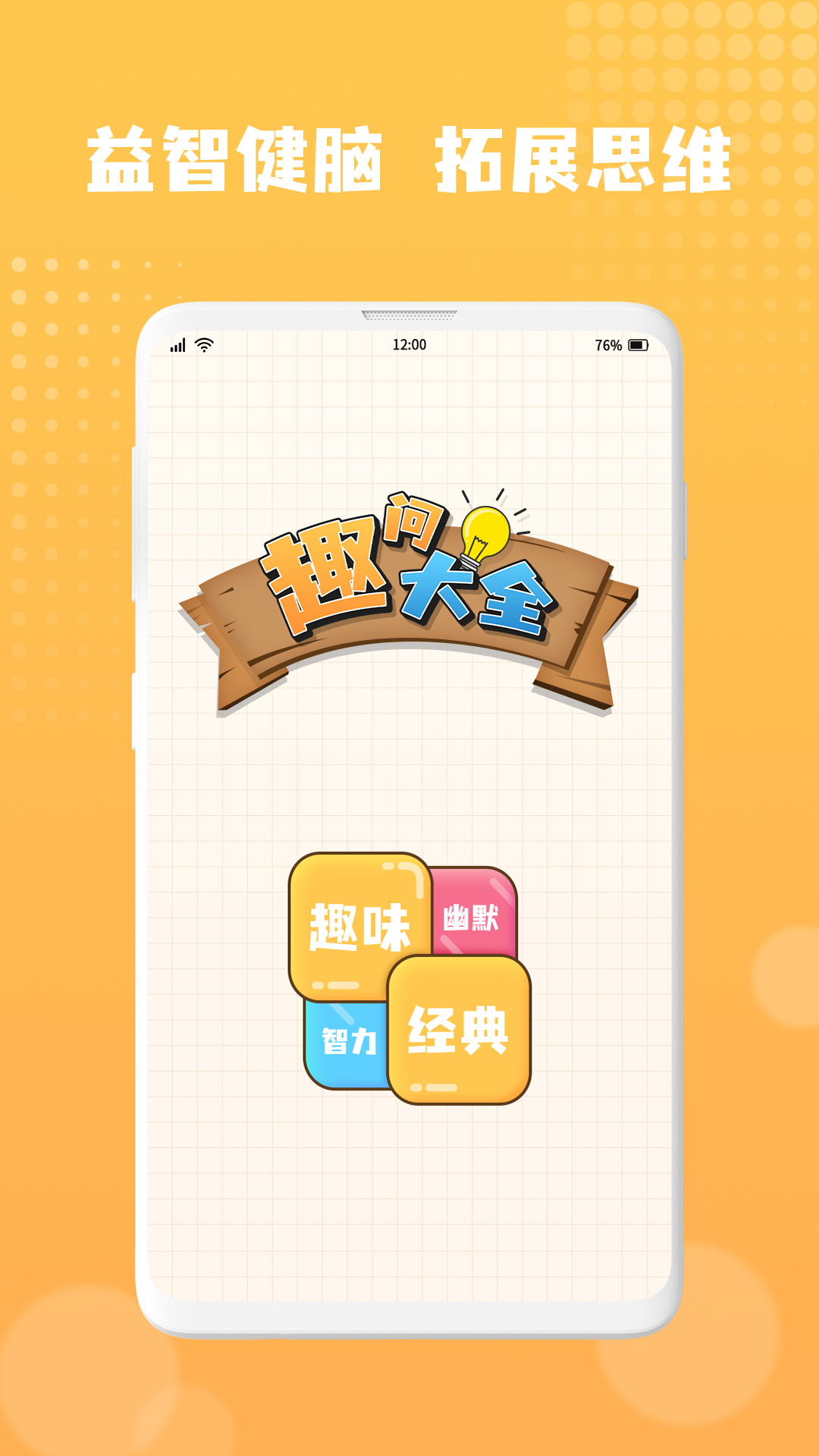 趣问大全APP官方下载  v4.2.1