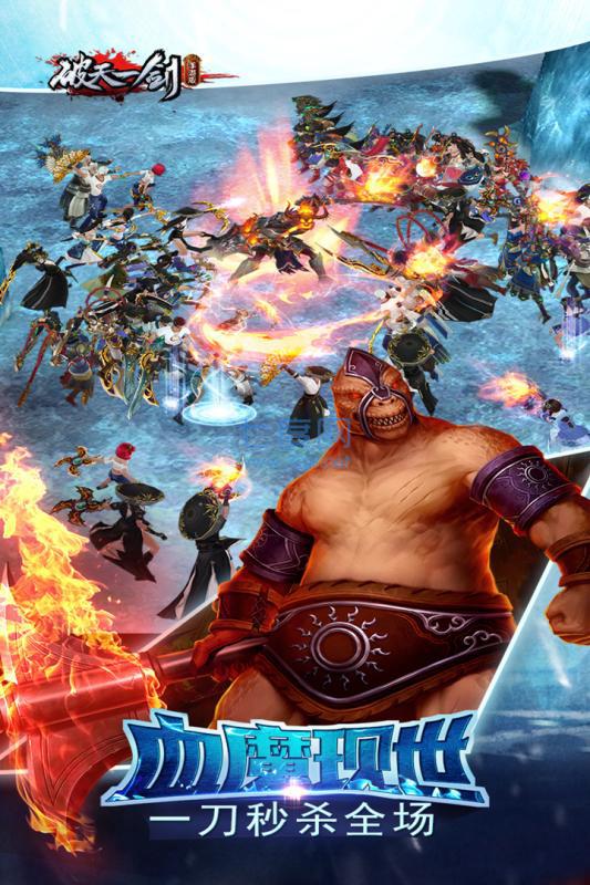新破天一剑红包版