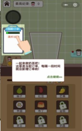 全民做奶茶 v1.20