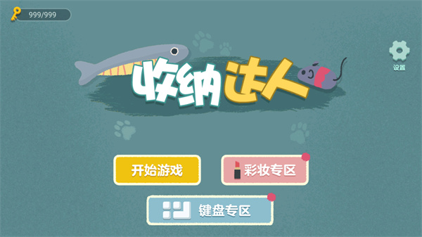 收纳达人闪玩 v1.1.0