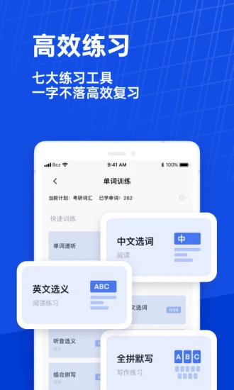 百词斩官方正版app v5.0.1