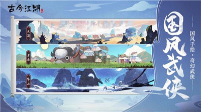 古今江湖1.25.1 v2.31.1