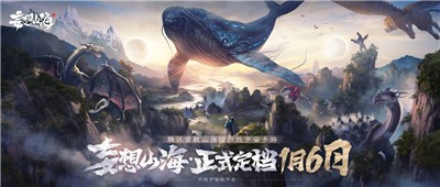 妄想山海电脑版 v2.0.1