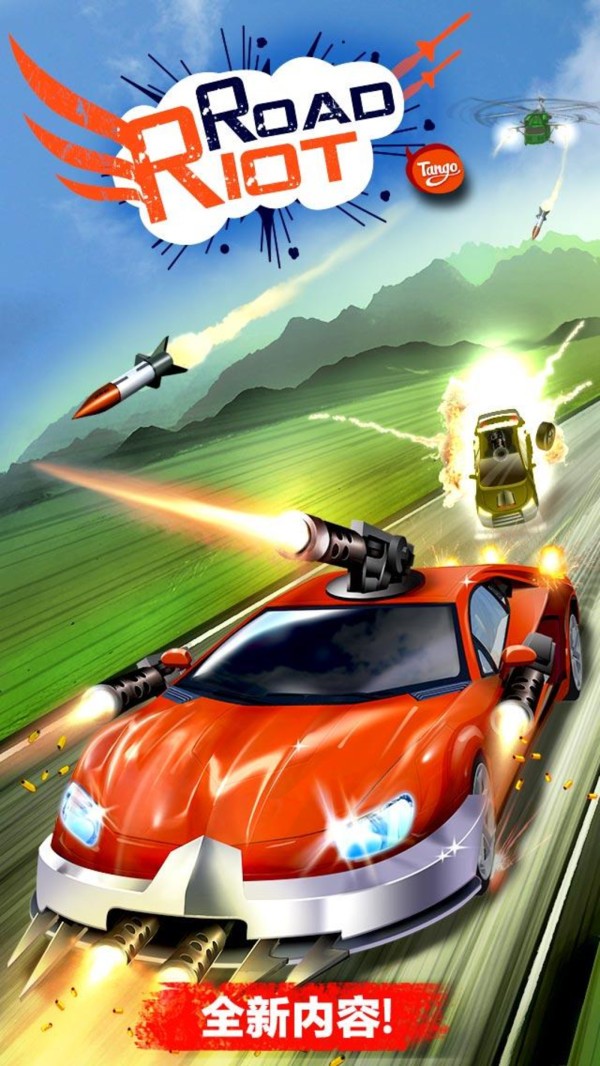 公路暴动 v1.29.35