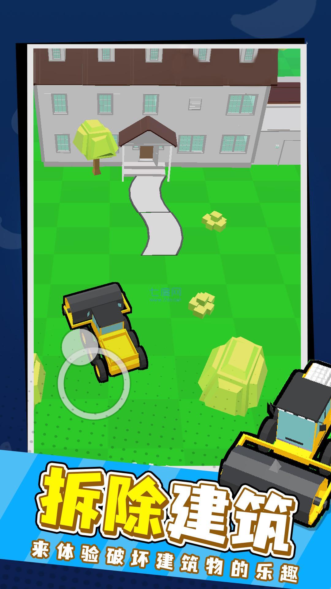 拆迁我最强 v0.8
