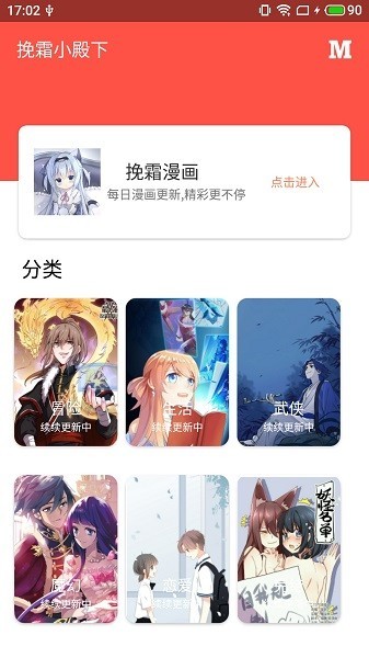 挽霜漫画  v1.0.1