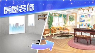 爱情公寓消消消家装版