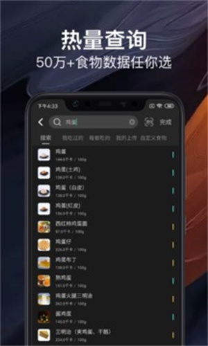 热量减肥法app最新版截图1