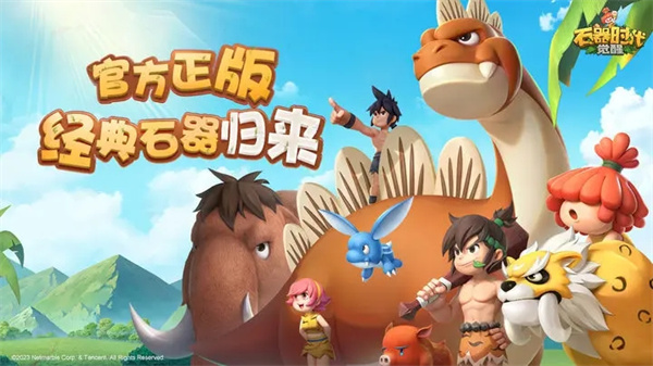 石器时代觉醒测试服