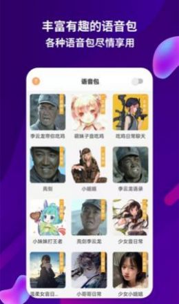 变声语音王 v2.0.6
