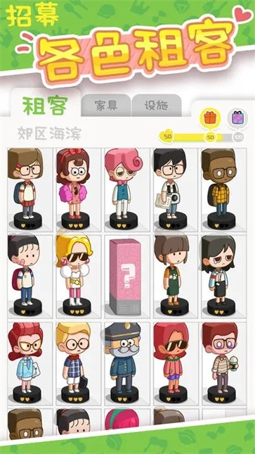 房东模拟器无限金币钻石  v2.8.13