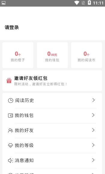 红橙阅读  v2.1.9
