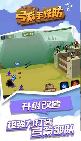 弓箭手塔防 v1.1.1