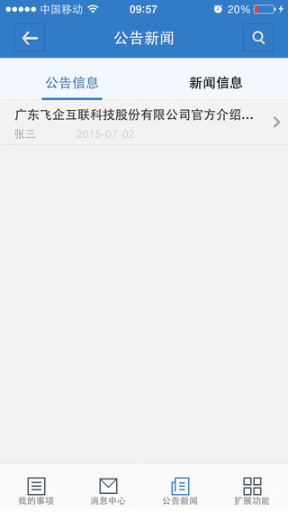 FE WORK(飞企) 版本:v6.0.20.2
