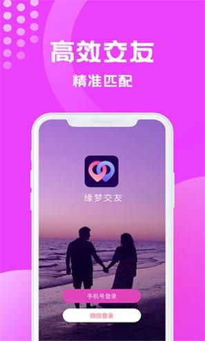缘梦交友.jpg