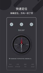 万能指南针 v3.1.5