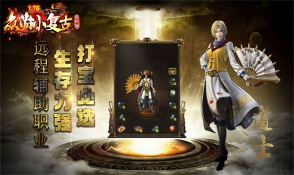 众游176小复古传奇  v1.0.0