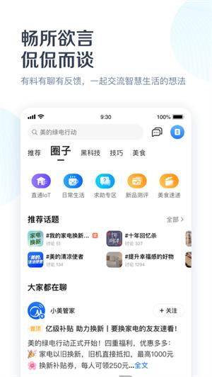 美的美居app官方最新版 v4.0.4