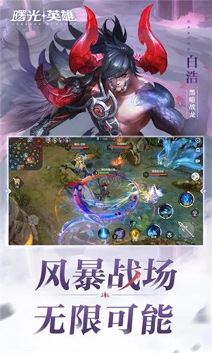 曙光英雄最新版本 v4.0.2