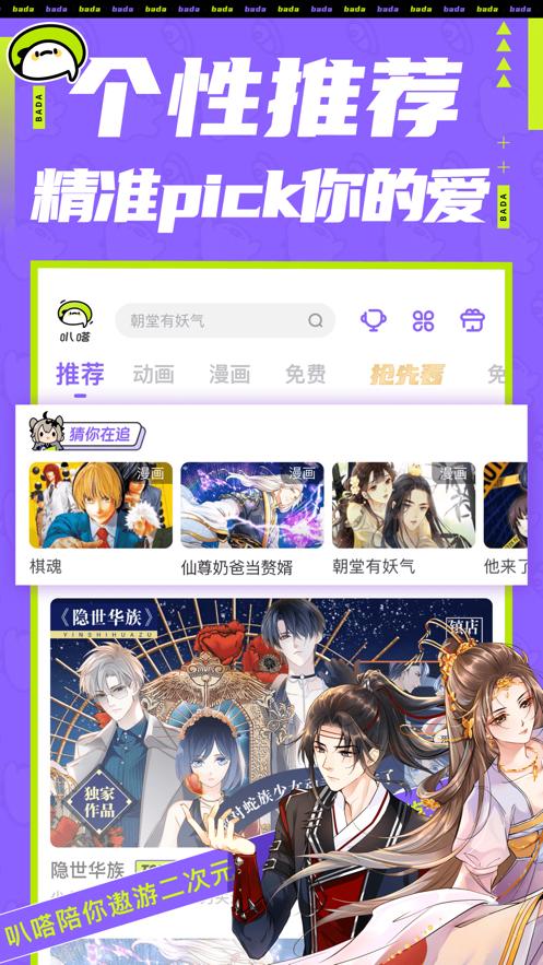 叭嗒下载安装APP免费版2021  v3.2.3