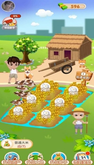 我爱种大米游戏领红包最新版
