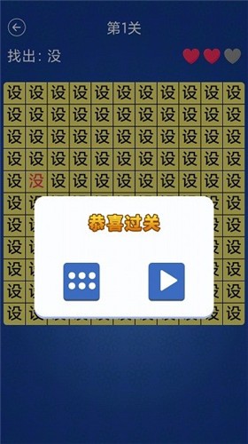 汉字找不同抖音小游戏  v1.3