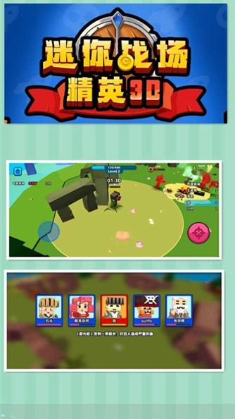迷你精英战场 迷你精英战场