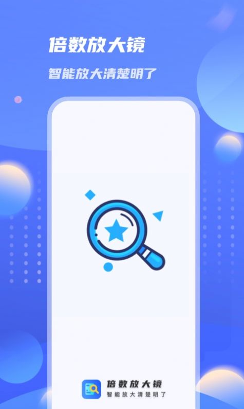 倍数放大镜App官方版  v5.5.1