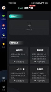 Chat创作大师  v1.0.1