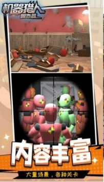 机器猎人模拟器 v4.0.5