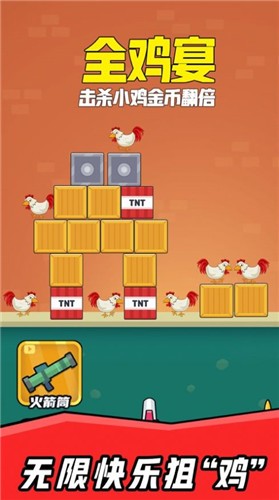 狙鸡大作战  V 1.0