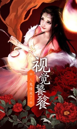 山海经妖兽传截图0